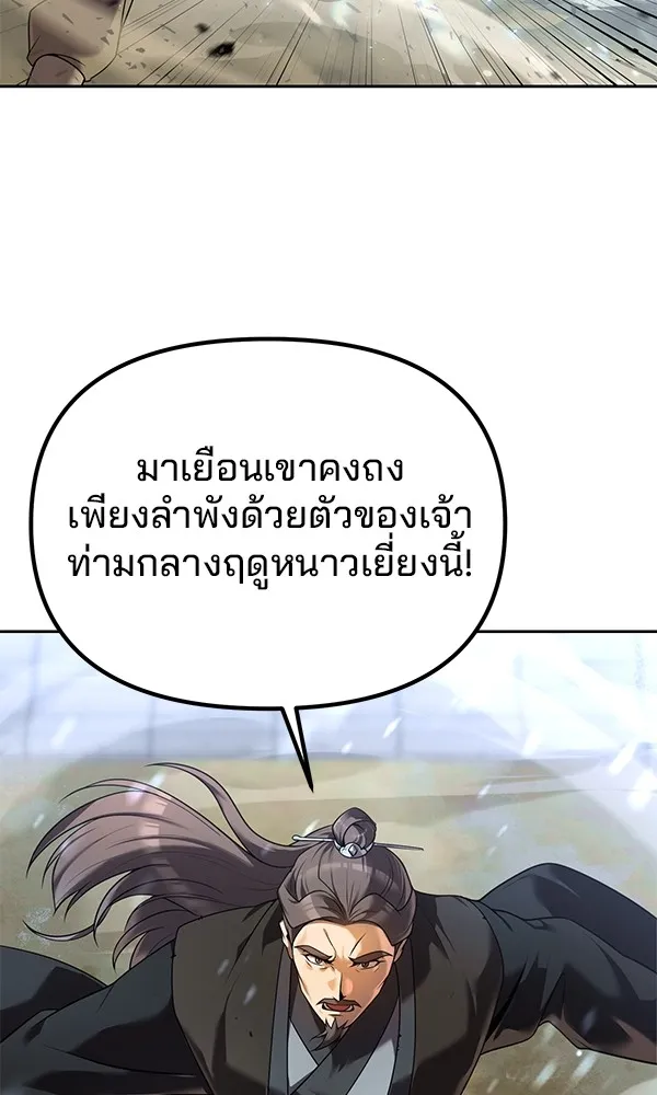 พอแล้วขันที อยากมีเจ้าโลก ตอนที่ 2 รูปที่ 50