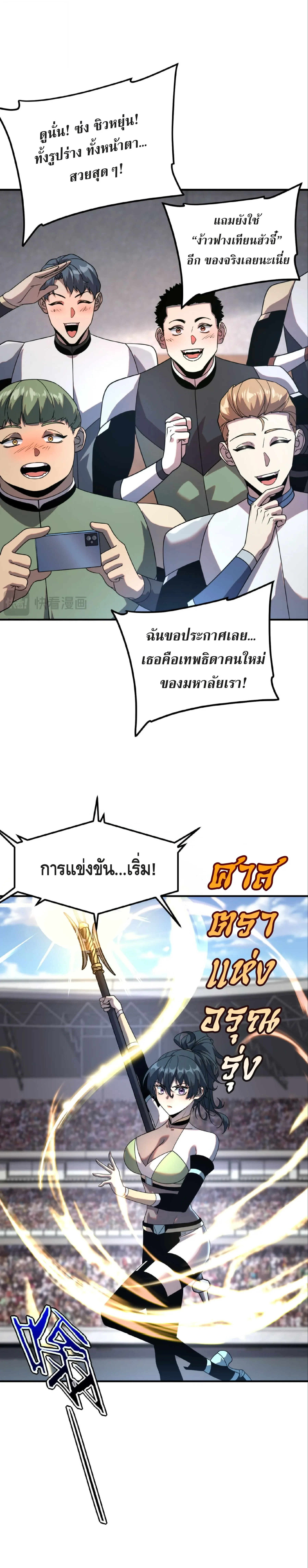 Awakening the Purple Thunder at the Beginning ปล_กอาช_พระด_บ S เทพอ_สน_ม_วงสวรรค_ ตอนที่ ตอนที่ 29 รูปที่ 11