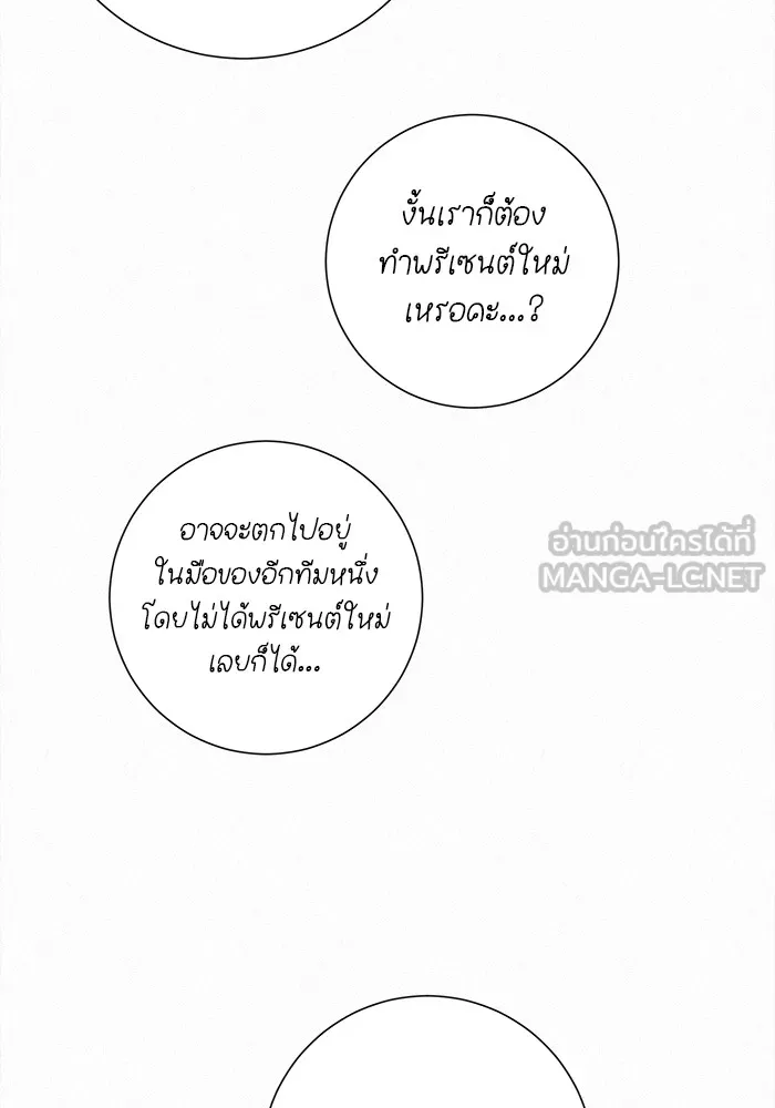 ปฏิบัติการรักวุ่นหัวใจ ตอนที่ 104 รูปที่ 51