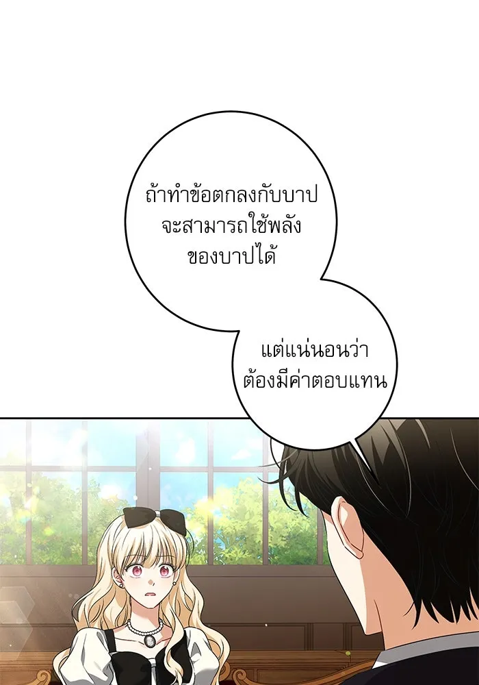 ครอบครัวตัวร้ายปล่อยฉันไปเถอะ ตอนที่ 32 รูปที่ 91