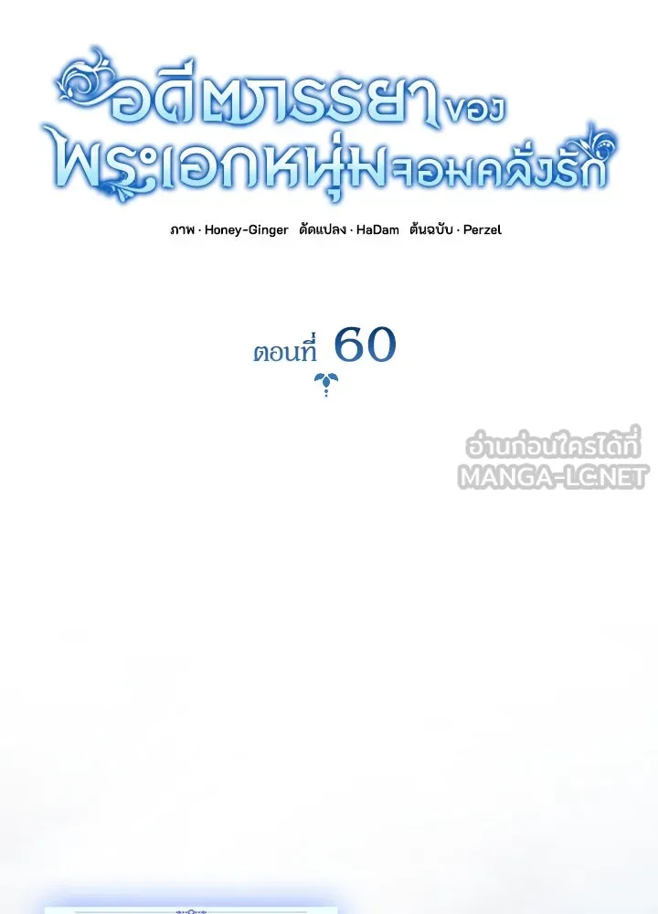 อดีตภรรยาของพระเอกหนุ่มจอมคลั่งรัก ตอนที่ 60 รูปที่ 27