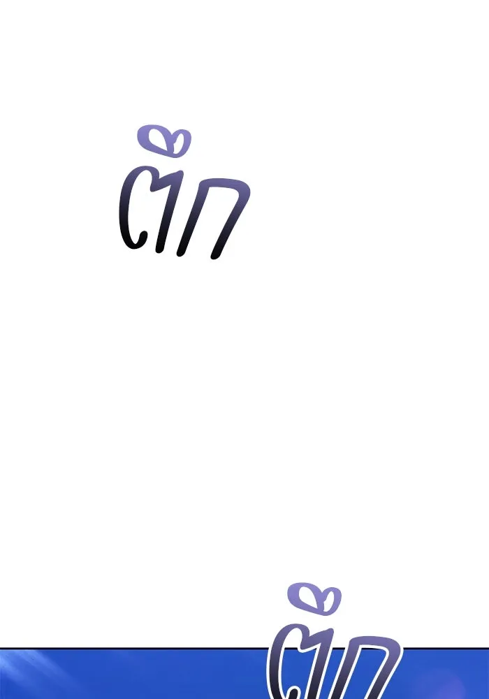 +99 ท่อนไม้พร้อมบวก ตอนที่ 30 ศัตรูที่แข็งแกร่งที่สุด (3) รูปที่ 268