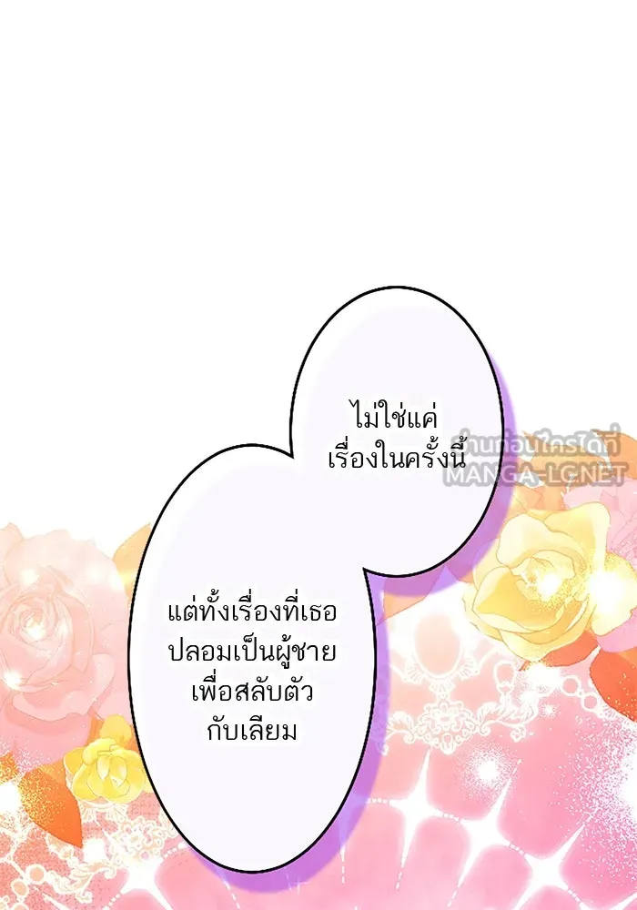 คุณหนูย้อนเวลามาเป็นอัศวิน ตอนที่ 64 รูปที่ 45