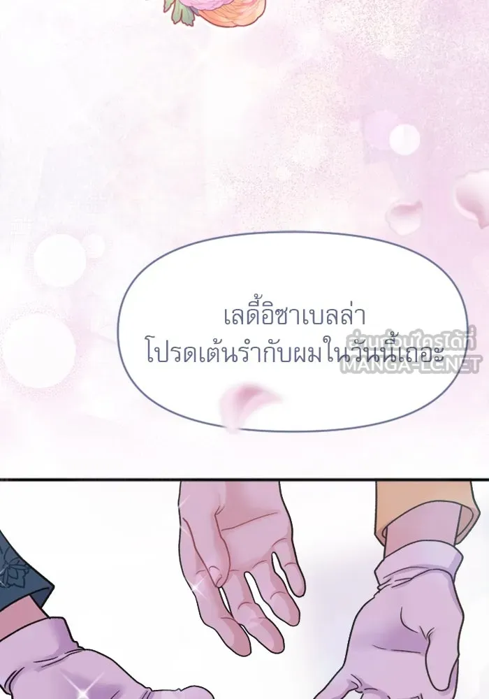 ไม่รักให้ตาย ตอนที่ 1 รูปที่ 12