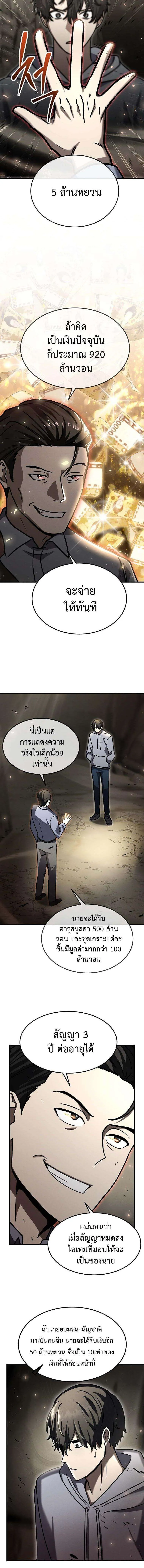 Regressed Genius Creates Mythic Items การกล_บมาของอ_จฉร_ยะผ_สร_างอาว_ธตำนาน ตอนที่ ตอนที่ 20 รูปที่ 12