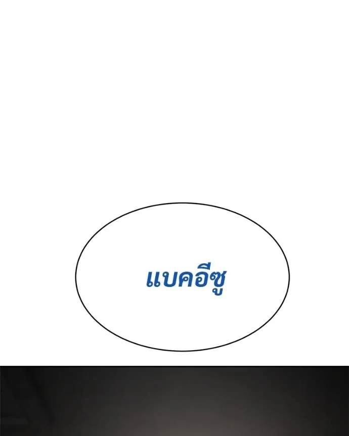 Baek XX ตอนที่ 106 รูปที่ 173