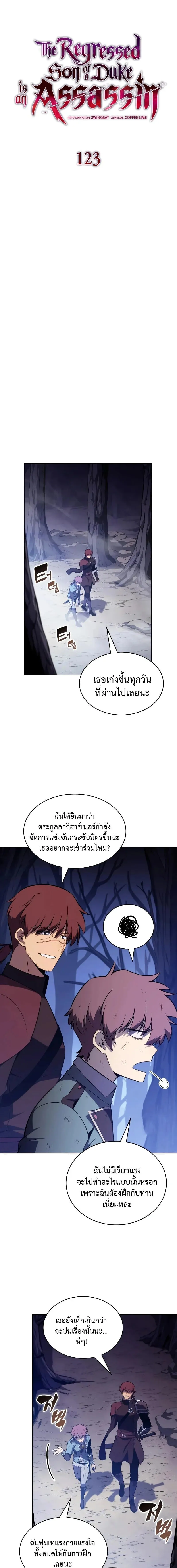 The Regressed Son of a Duke is an Assassin ตอนที่ ตอนที่ 123 รูปที่ 7