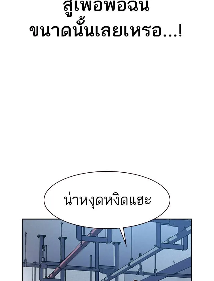 To not die ตอนที่ 52 รูปที่ 143