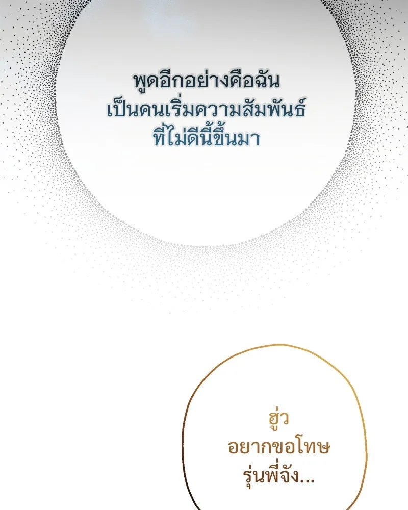 อนาคตพบรัก ตอนที่ 18 รูปที่ 122