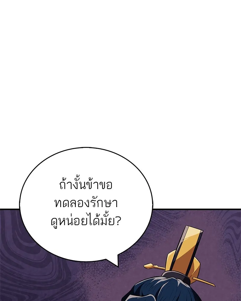 สุดยอดเทรนเนอร์แห่งยุทธภพ ตอนที่ 38 จงเก็บศัตรูไว้ใกล้ตัวยิ่งกว่า รูปที่ 41