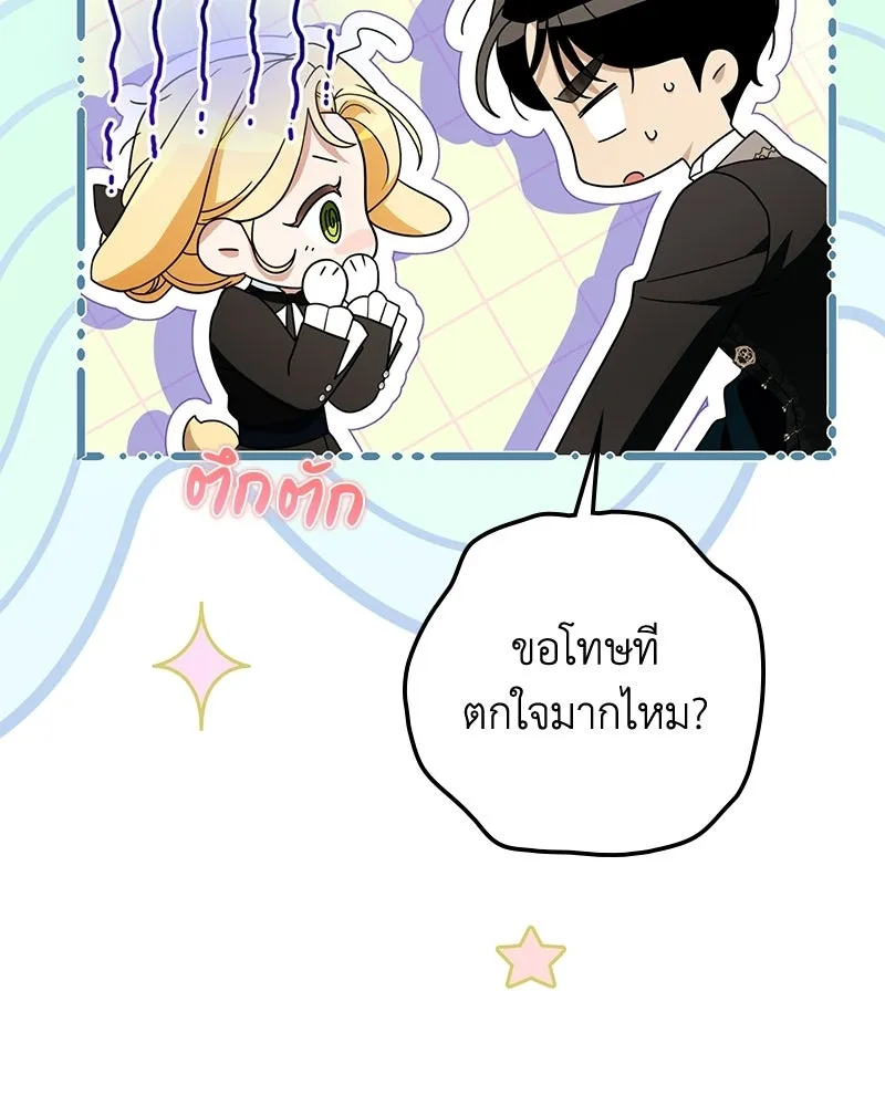 ดัชเชสเชลย ตอนที่ 43 รูปที่ 95