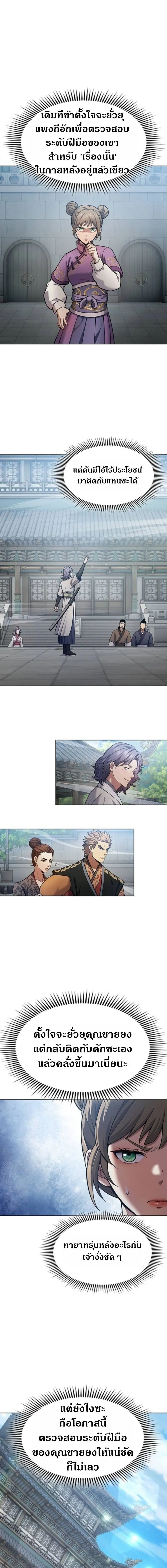 Regression of the Yong Clan Heir การกล_บมาของค_ณชายแห_งเท_ยนจง ตอนที่ ตอนที่ 34 รูปที่ 13