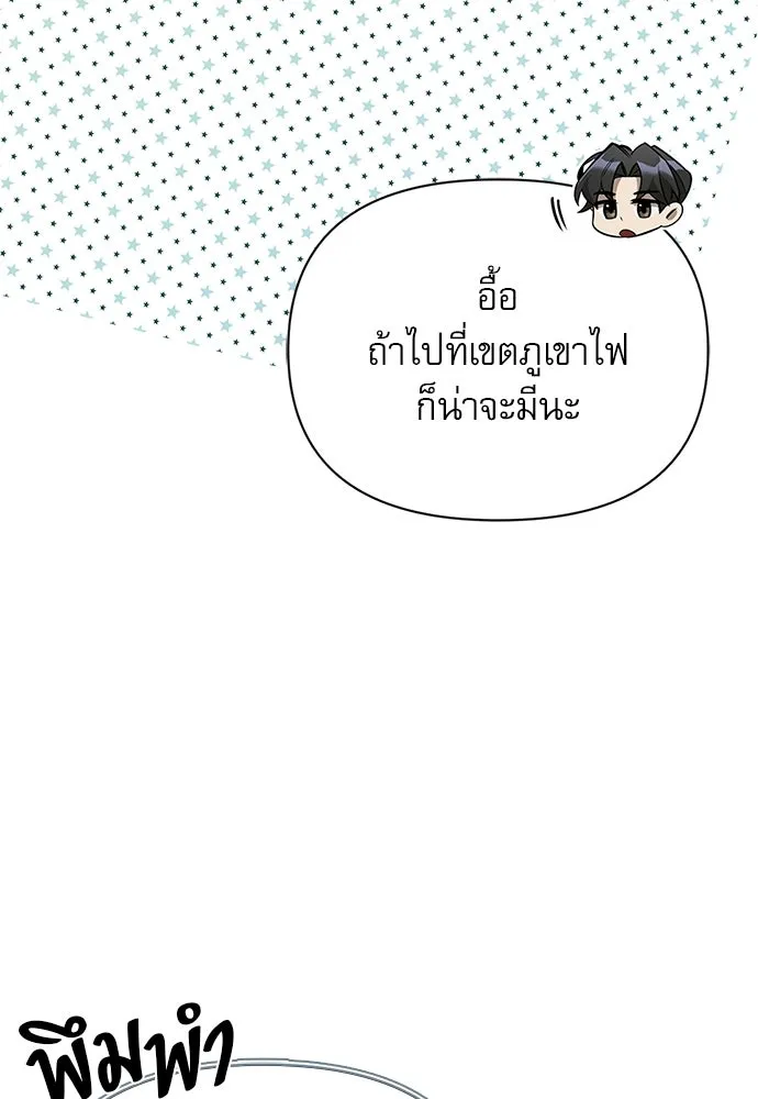 ชีวิตฮีลใจนายฮันเตอร์คลาส S ตอนที่ 8 รูปที่ 133