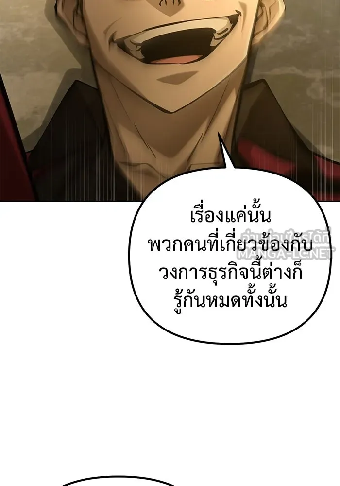 การกลับมาของทรราชวันสิ้นโลก ตอนที่ 45 รูปที่ 54