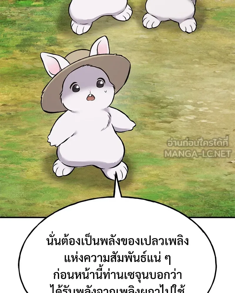 ปลูกผักพิชิตหอคอย ตอนที่ 78 รูปที่ 167