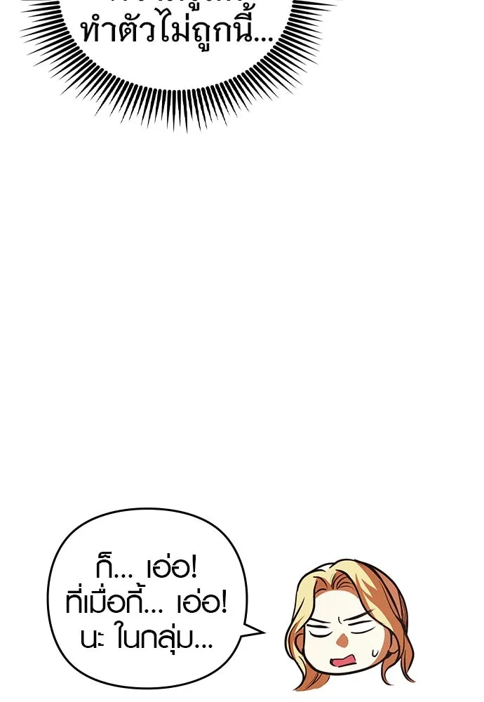 บันทึกรักลูกสาวเจ้าพ่อ ตอนที่ 8 รูปที่ 98
