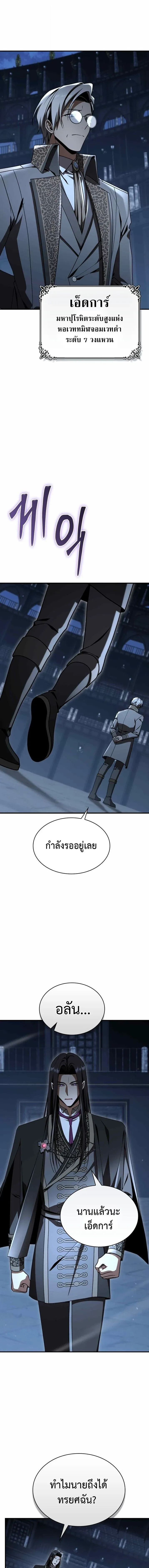Dukedom_s Legendary Prodigy ยอดอ_จฉร_ยะแห_งตระก_ลดย_ก ตอนที่ ตอนที่ 48 รูปที่ 11