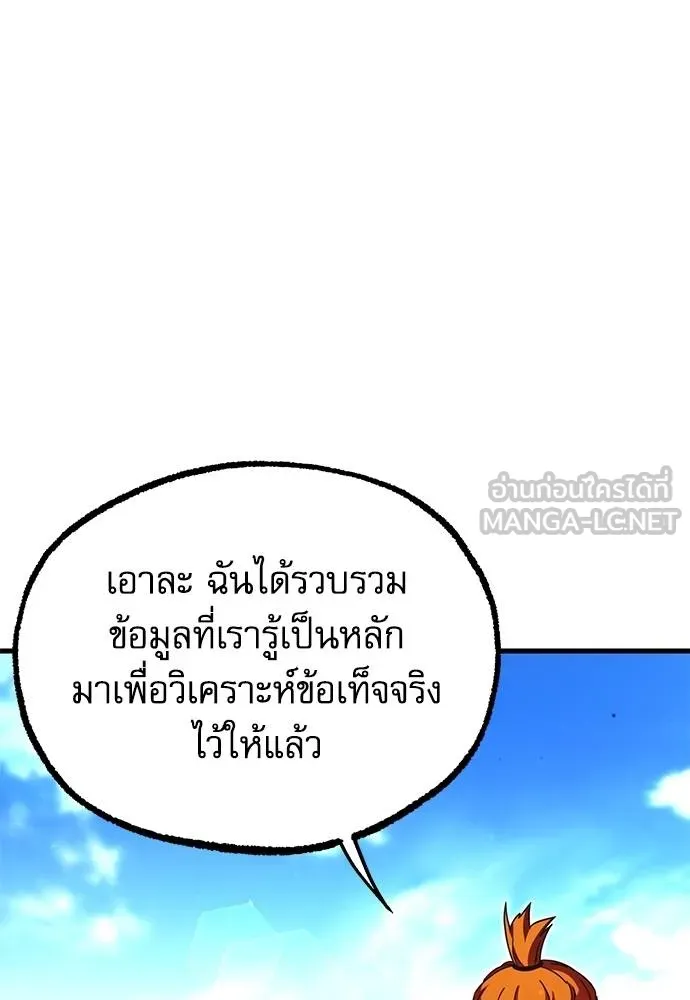 ชำแหละอะคาเดมี ตอนที่ 36 รูปที่ 106