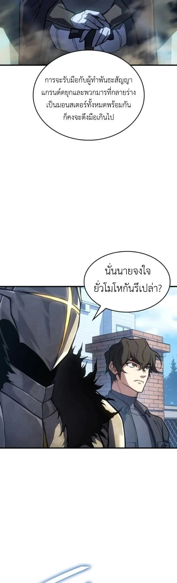 Regressing With the King_s Power เก_ดใหม_พร_อมพล_งแห_งราช_น ตอนที่ ตอนที่ 125 รูปที่ 41