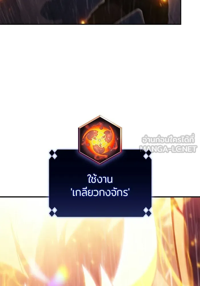 ผู้เล่นหน้าใหม่เลเวลแมกซ์ ตอนที่ 260 สาวกพันปี นิรชา (1) รูปที่ 90