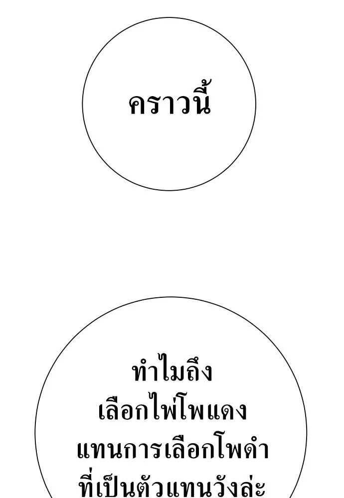 ชิงชีวิตพลิกลิขิตชะตา ตอนที่ 177. หากเทพเจ้าทรงรักลูกจริง(3) รูปที่ 76