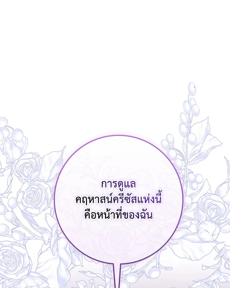 ดัชเชสเชลย ตอนที่ 26 รูปที่ 148