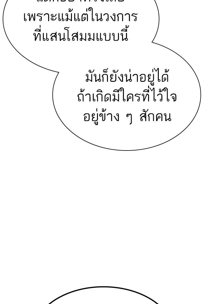 To not die ตอนที่ 60 รูปที่ 118