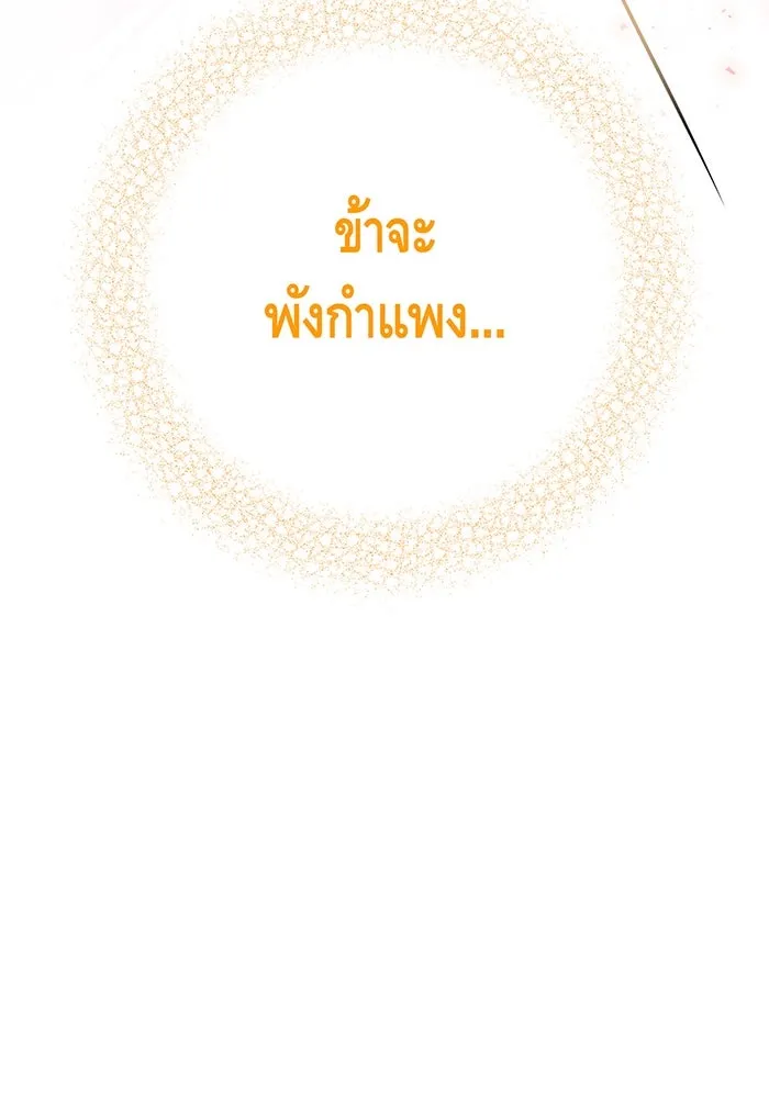 นางร้ายที่ไหนจะมีคุณธรรม ตอนที่ 131 รูปที่ 133