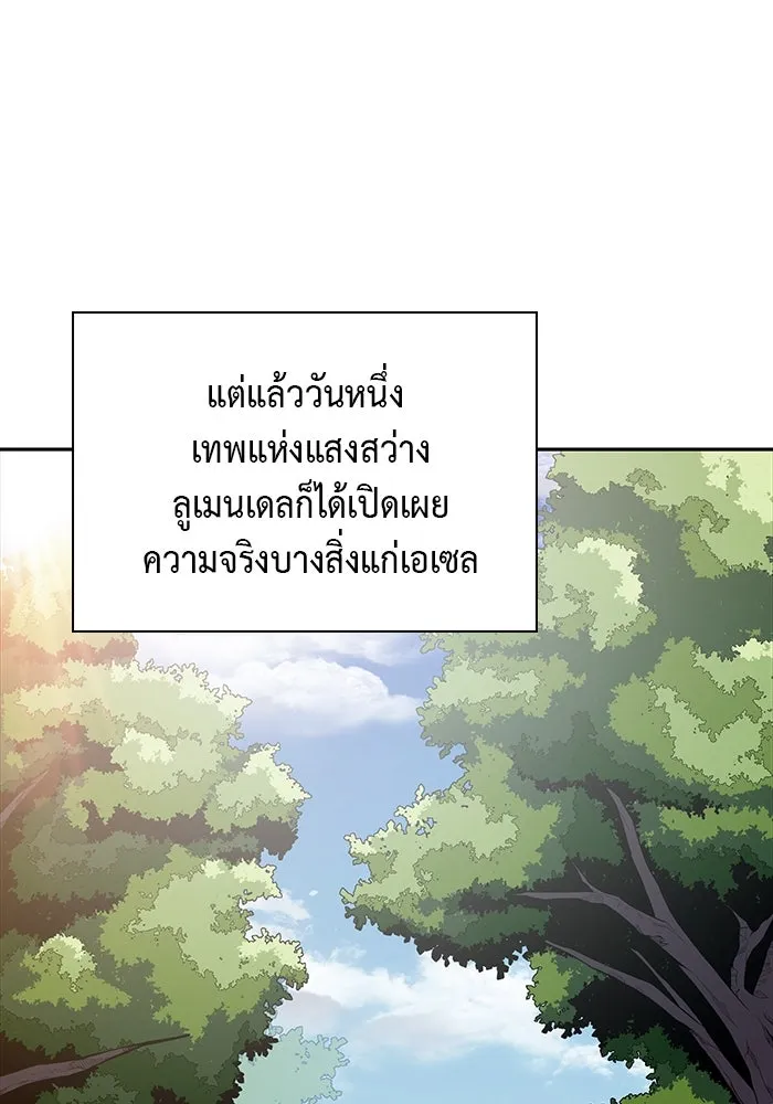 ลูกชายคนเล็กของดยุกคือมือสังหาร ตอนที่ 3 รูปที่ 113