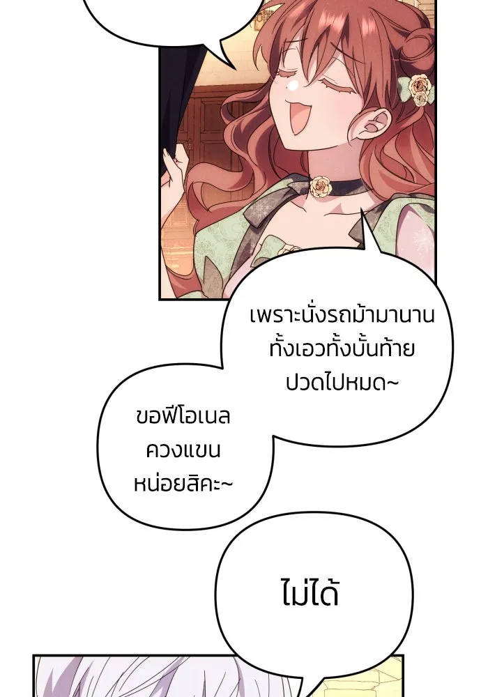 ฉันจะจีบท่านดยุกแดนเหนือ ตอนที่ 6 รูปที่ 37