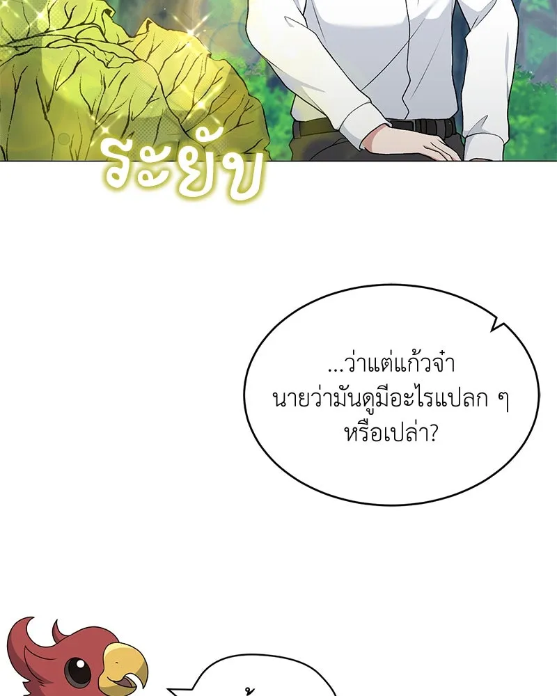 คนสวนโลกฮันเตอร์ ตอนที่ 64 รูปที่ 107