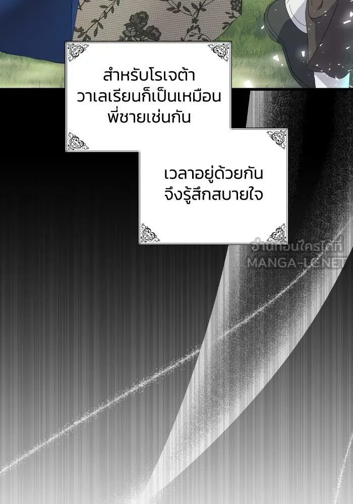 ทำแบบนี้ไม่ได้เพคะ องค์ชาย ตอนที่ 6 รูปที่ 75