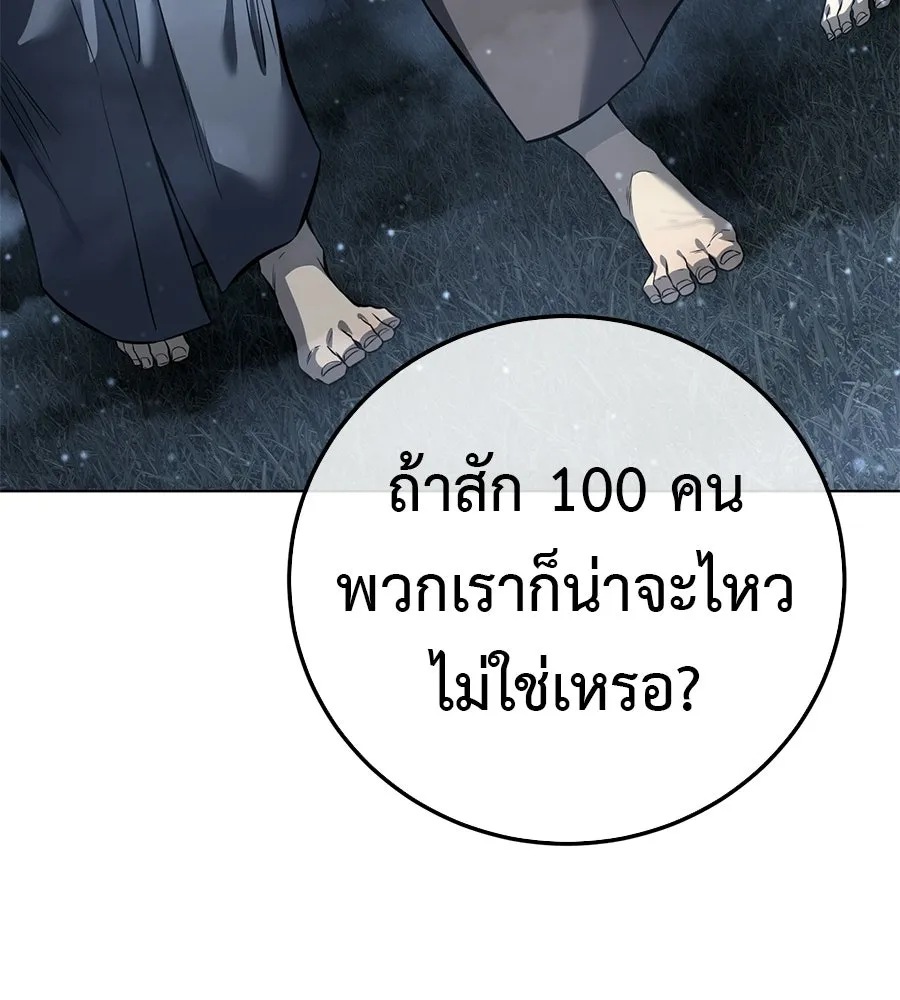 มัจจุราชชุดแดง ตอนที่ 58 รูปที่ 92