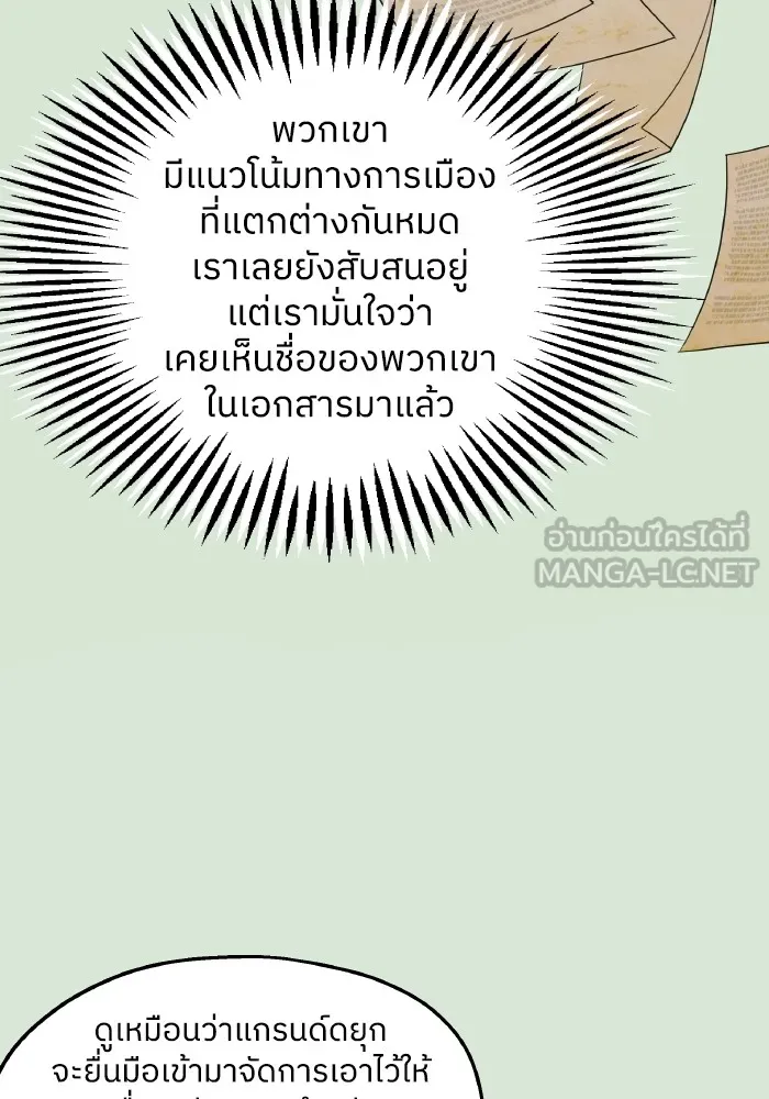 ครอบครัวสามีเห็นทีจะคลั่งรัก ตอนที่ 78 รูปที่ 42