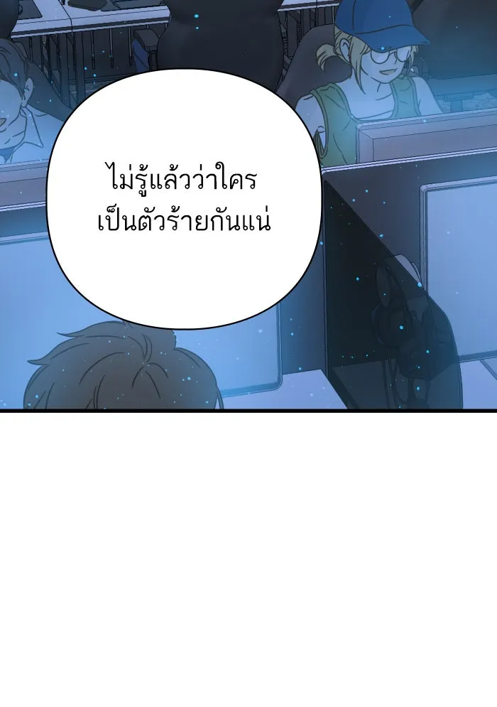 ฉันมันร้าย หรือเพราะโลกไม่น่ารัก ตอนที่ 118 รูปที่ 32