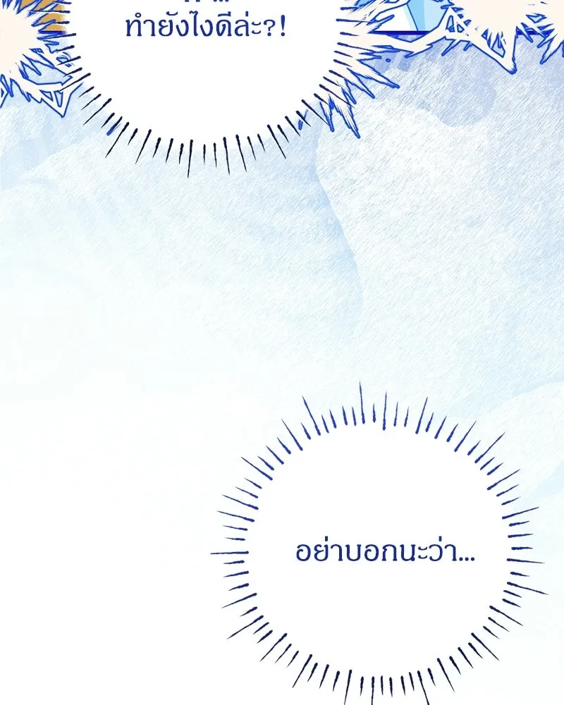 จุ๊บรัก คุณหมาป่า ตอนที่ 9 รูปที่ 107