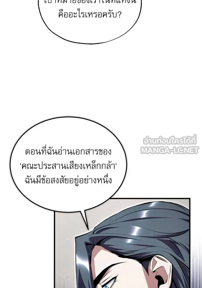 ศาสตราจารย์จำเป็น ตอนที่ 90 รูปที่ 55