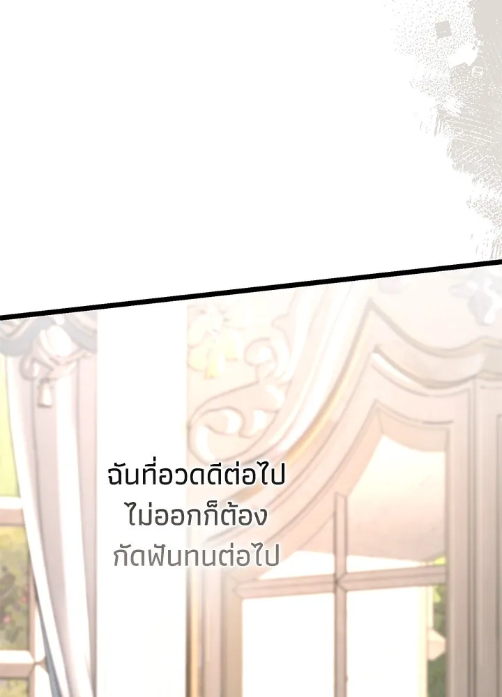 องค์ชายผู้อื้อฉาว ตอนที่ 70 รูปที่ 112