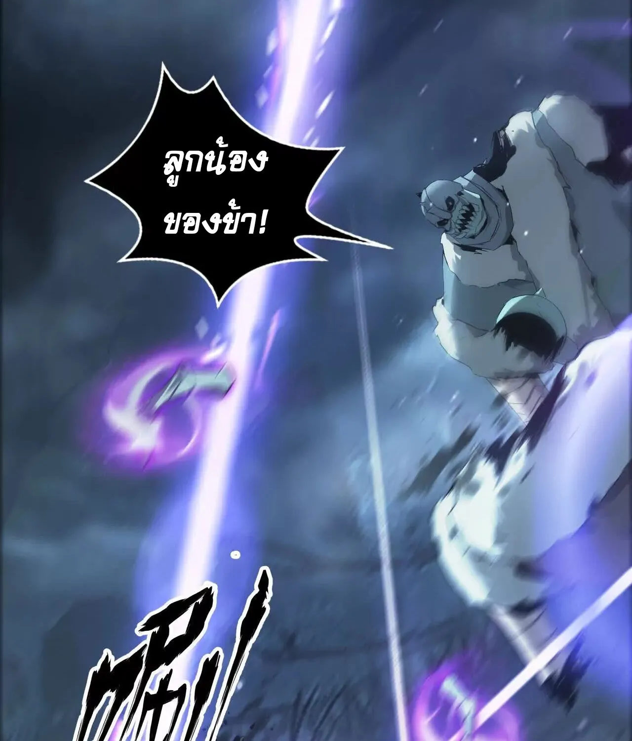 Unparalleled in the Online Gaming World ยอดคน ณ โลกออนไลน_ ตอนที่ ตอนที่ 19 รูปที่ 52