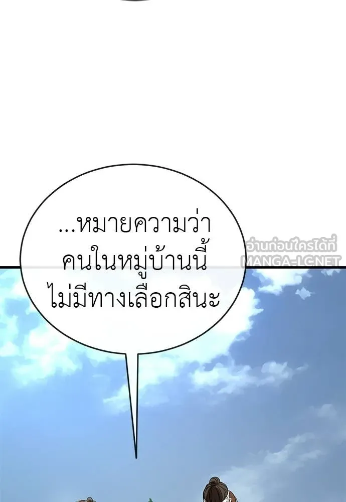 ยมราชลงทัณฑ์ ตอนที่ 110 รูปที่ 171