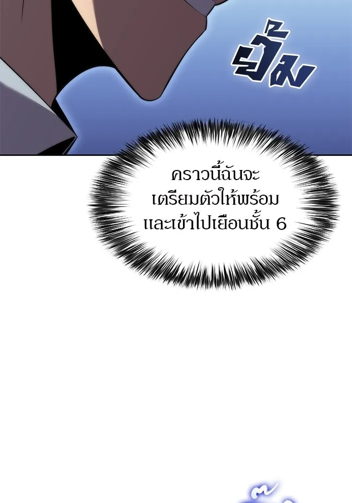 ผู้เล่นหน้าใหม่เลเวลแมกซ์ ตอนที่ 67 วิธีสร้างรอยัลเพลเยอร์ รูปที่ 53