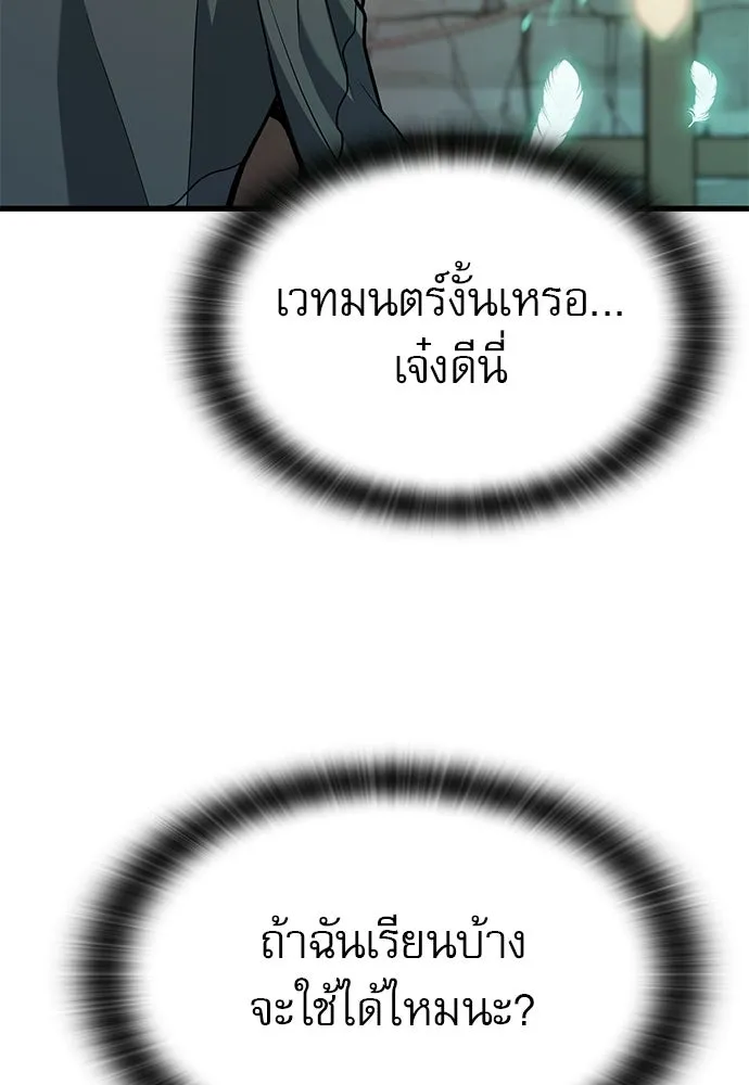 นักล่าฆ่าเพื่อรอด ตอนที่ 4 รูปที่ 100