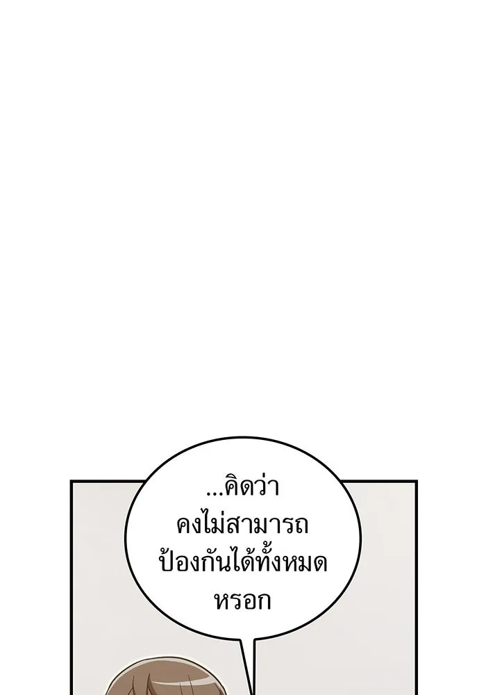 เพลเยอร์เลือดเทวะ ตอนที่ 114 งานของผู้ใหญ่ รูปที่ 56