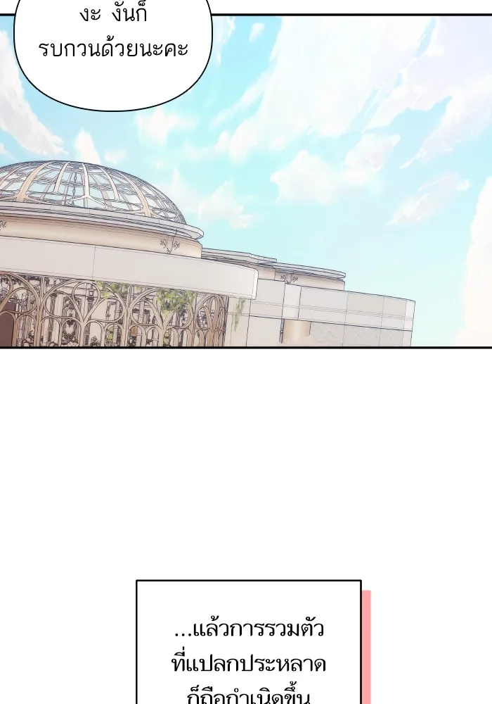 บุตรสาวของดยุกปีศาจ ตอนที่ 84 รูปที่ 41