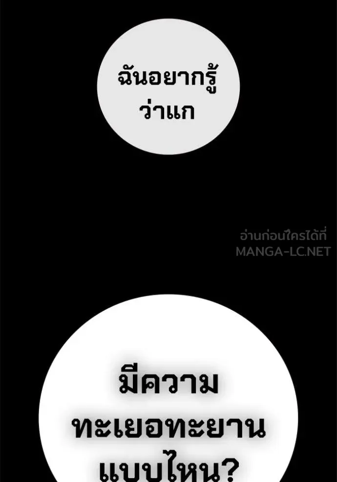 เยาวชนคนคุก ตอนที่ 85 รูปที่ 32