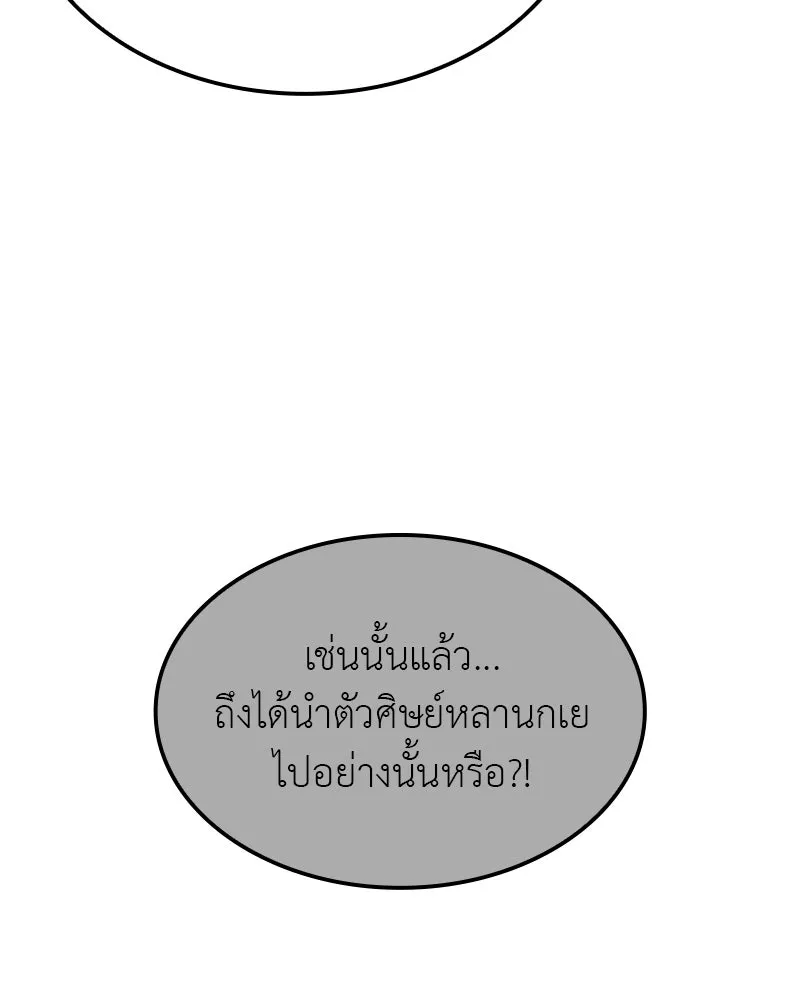 เกิดอีกทีเป็นว่าที่ประมุขลัทธิมาร ตอนที่ 132 รูปที่ 122