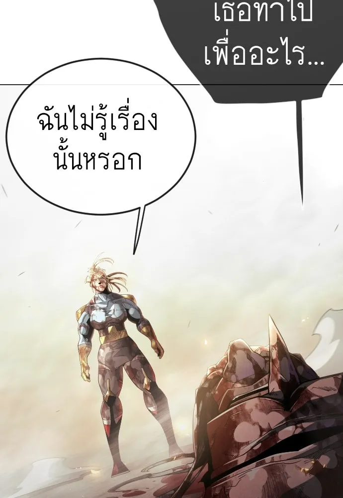 ยุคแห่งยอดมนุษย์ ตอนที่ 140 รูปที่ 157