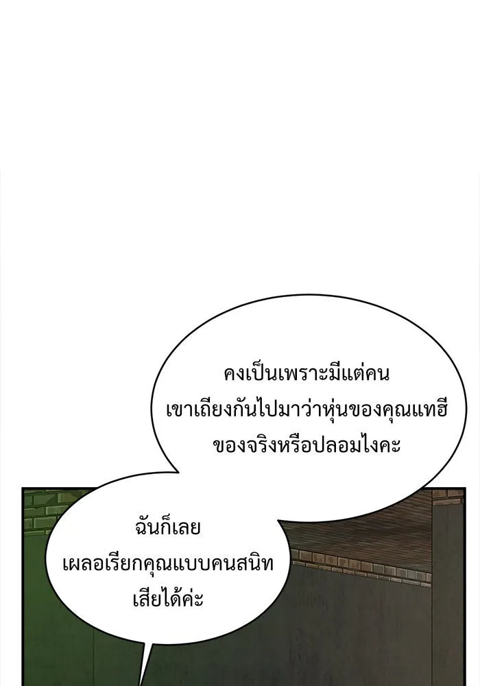 ช่วยเปลี่ยนฉันที ตอนที่ 132. ฮานายอง 5 รูปที่ 82