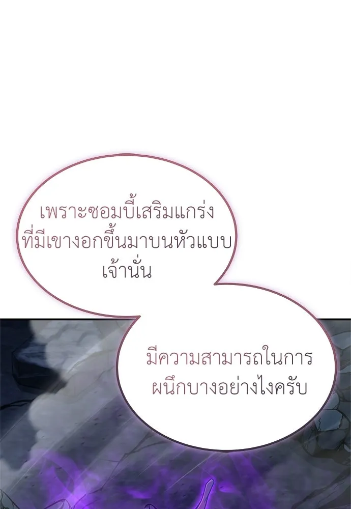 ผู้เชี่ยวชาญวันสิ้นโลก ตอนที่ 26 รูปที่ 62
