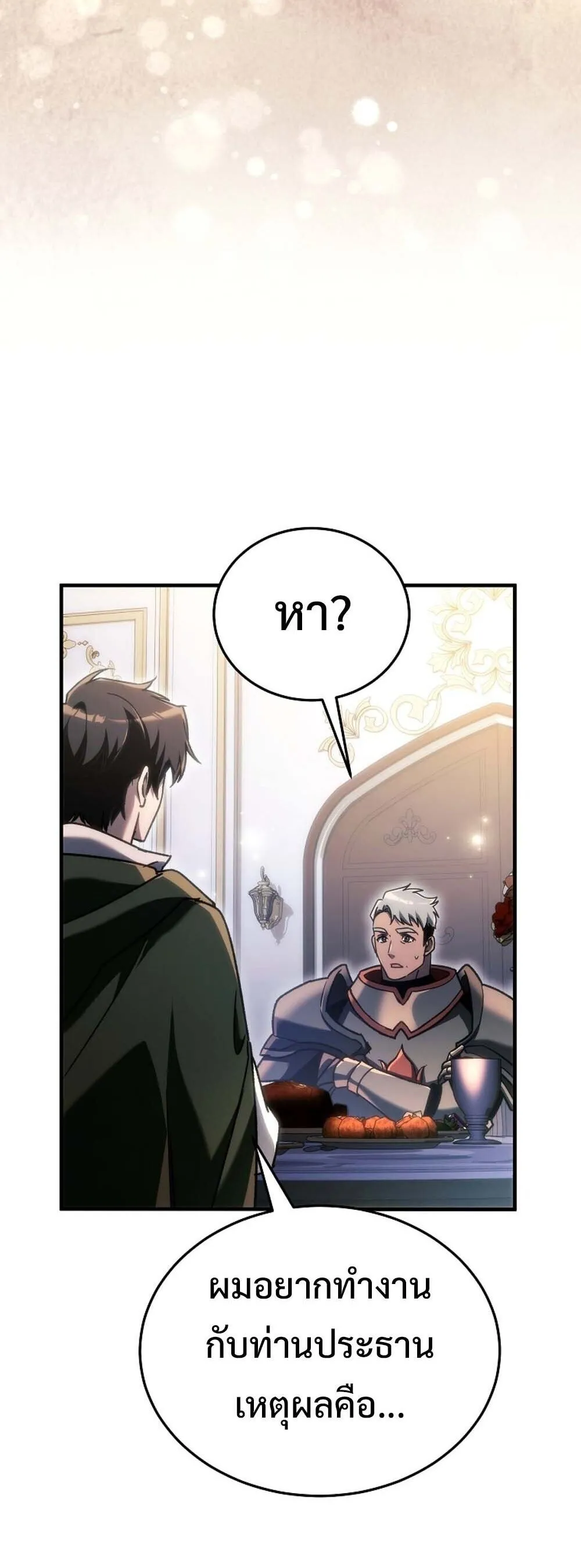 The Genius Blacksmith_s Game เกมเปล_ยนโลกของช_างต_เหล_กในตำนาน ตอนที่ ตอนที่ 29 รูปที่ 45